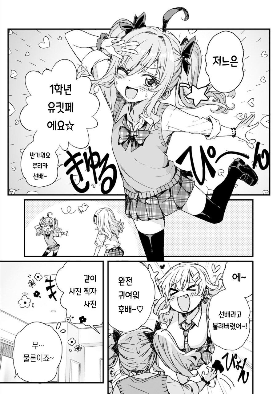 궁극의 갸루년 아헤가호 더블피스.manga_9.jpg