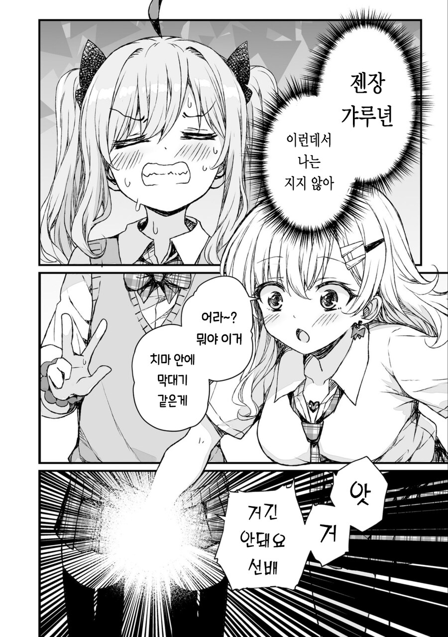 궁극의 갸루년 아헤가호 더블피스.manga_11.jpg