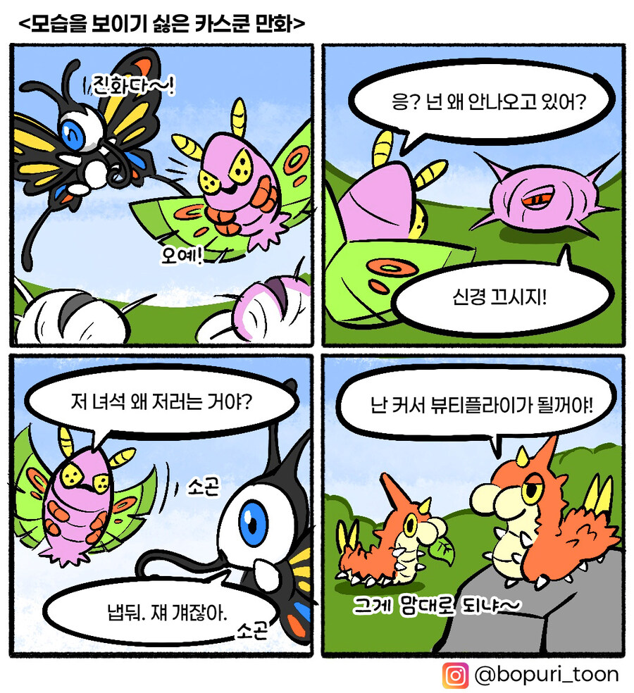 푸키먼 만화 모음_2.jpg