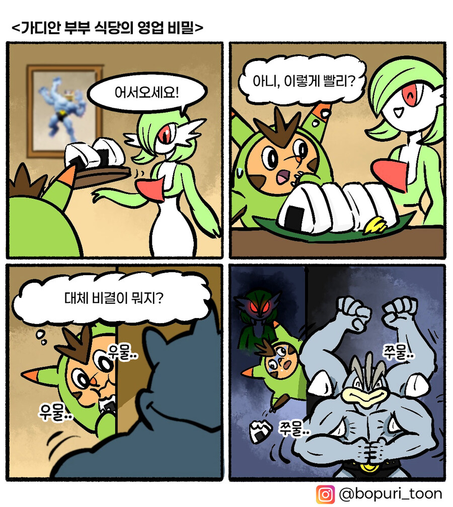 푸키먼 만화 모음_4.jpg