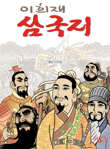 삼국지)어후 삼국지 만화 표지보고 놀랬네_1.jpg