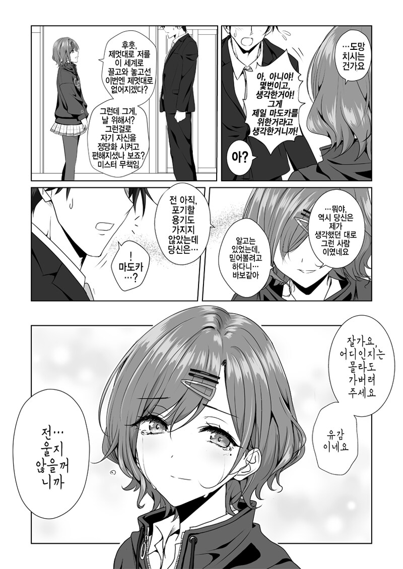 [@] 나에겐 재능같은게 없다는걸요_2.png