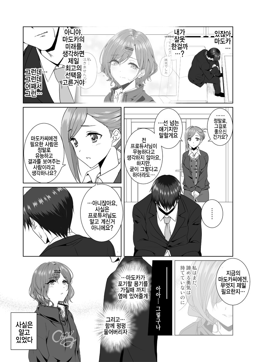 [@] 나에겐 재능같은게 없다는걸요_3.png
