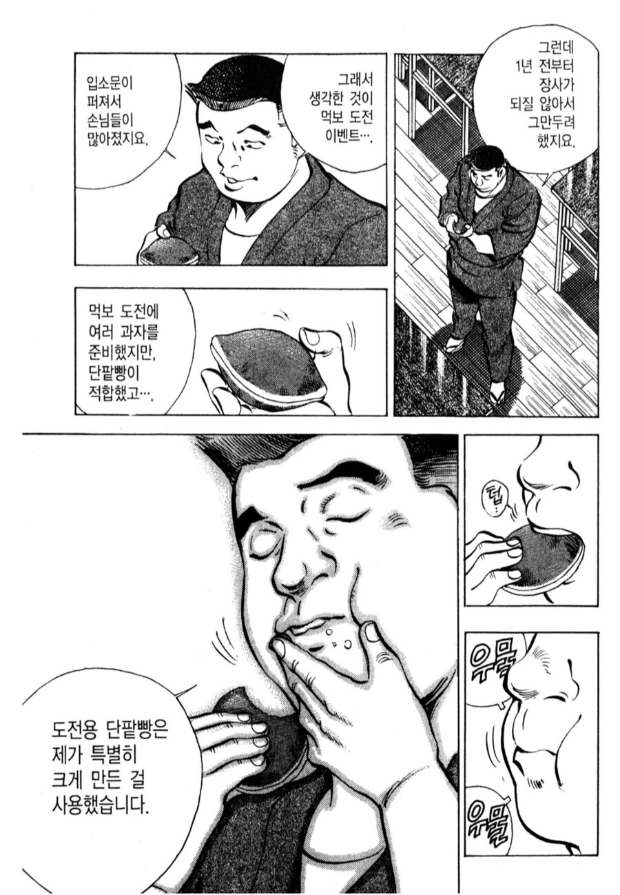 음식으로 사기치던 음식점사장.manhwa_3.png