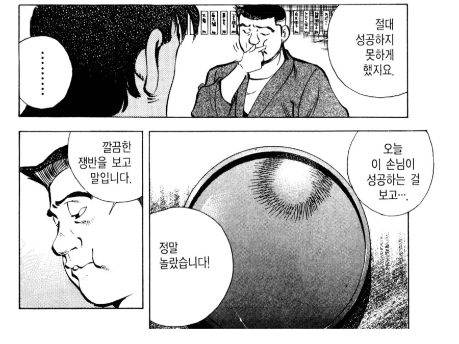 음식으로 사기치던 음식점사장.manhwa_4.png