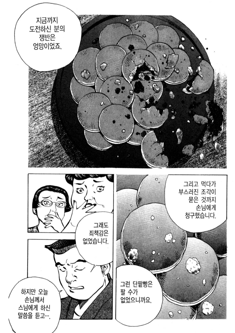 음식으로 사기치던 음식점사장.manhwa_5.png