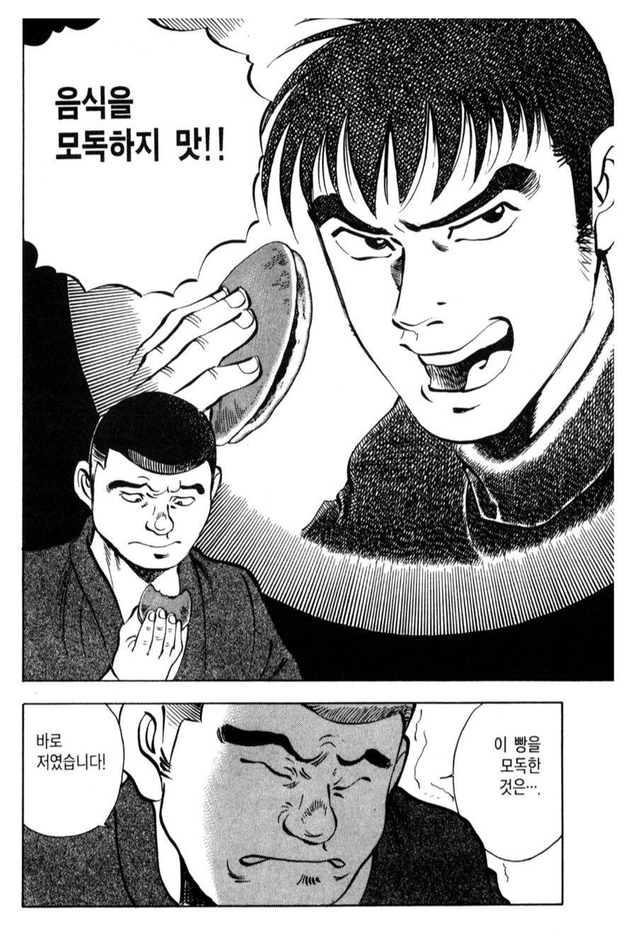 음식으로 사기치던 음식점사장.manhwa_6.png