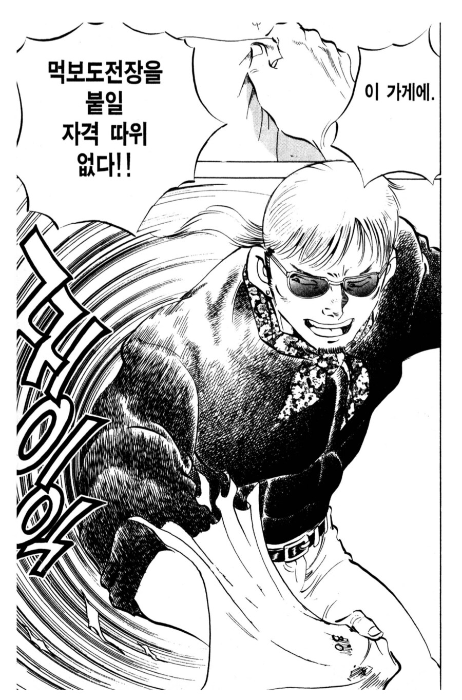 음식으로 사기치던 음식점사장.manhwa_7.png