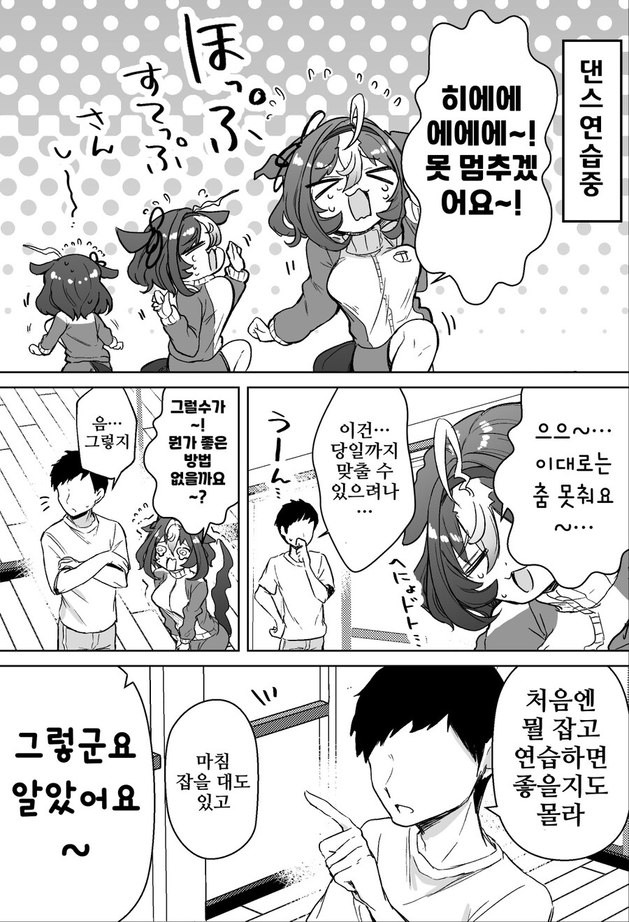 말딸) 댄스 연습 하는 도토.manwha_1.jpg