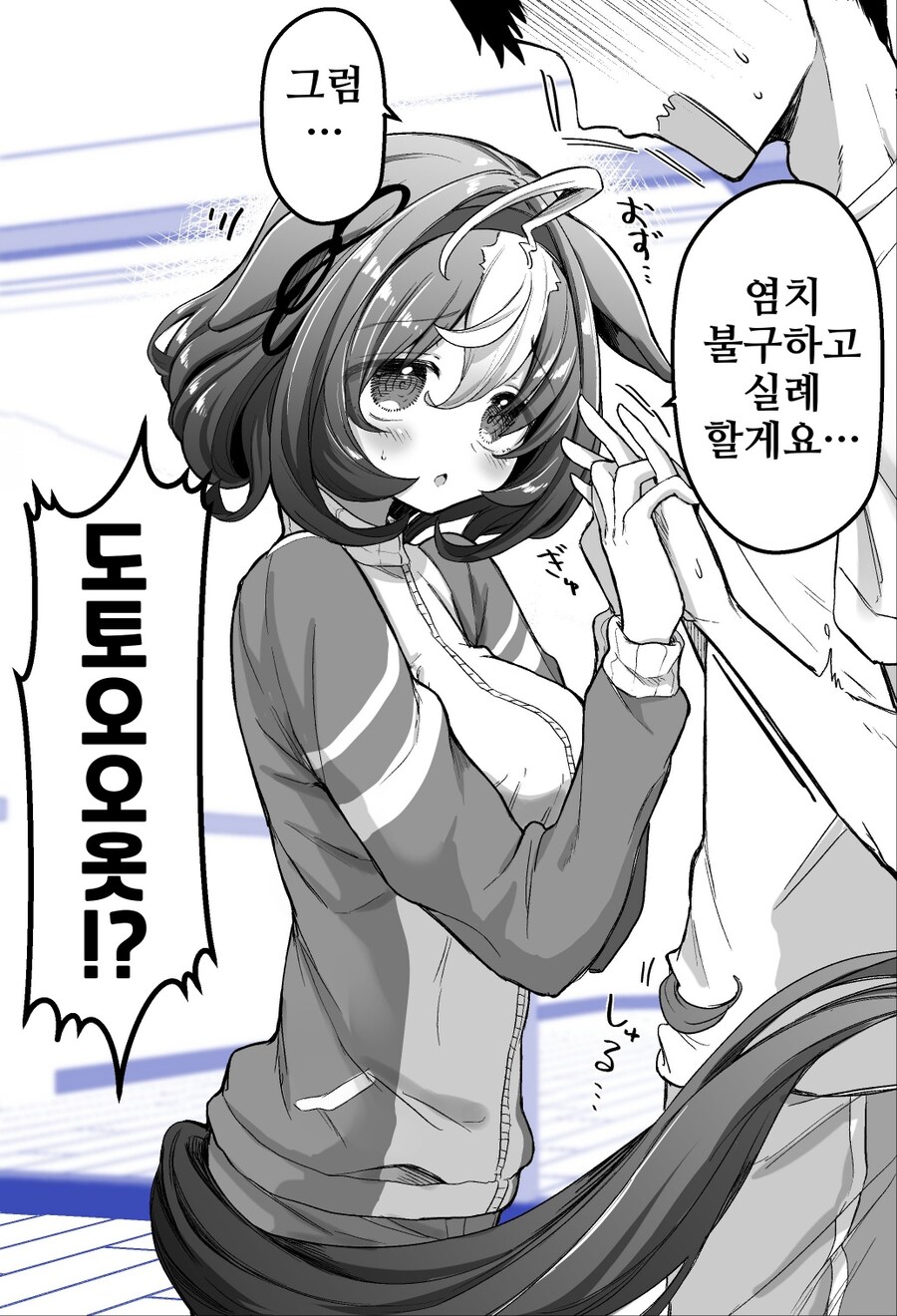말딸) 댄스 연습 하는 도토.manwha_2.jpg