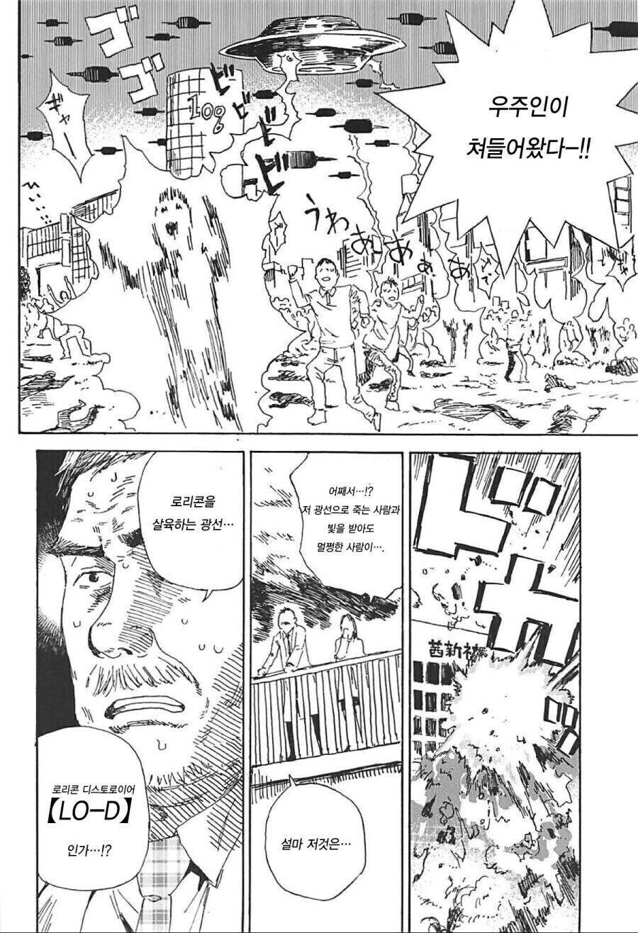 외계인 지구침공 manga_2.jpg