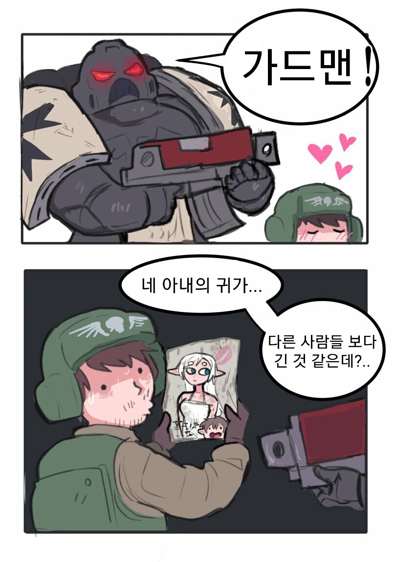 가드맨의 아내를 노리는 스페이스 마린.manga_1.jpg