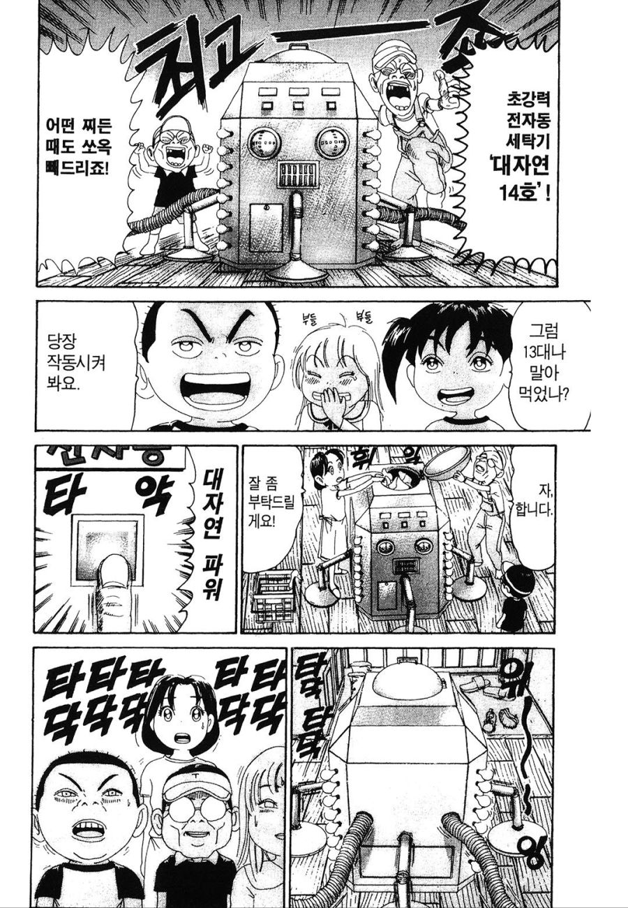 [괴짜가족]초강력 세탁기_1.jpg