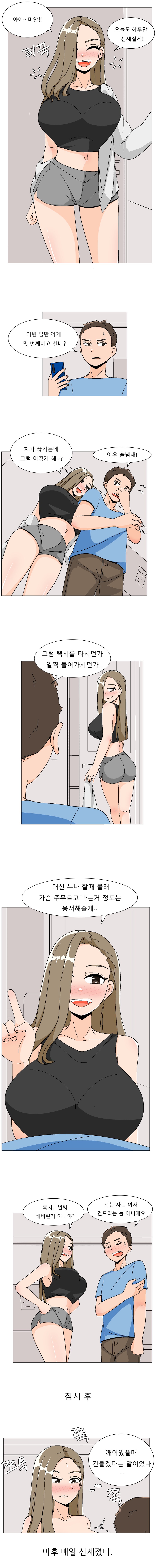 빅찌찌 눈나가 술쳐먹고 자취방에 놀러오능 만화_1.png