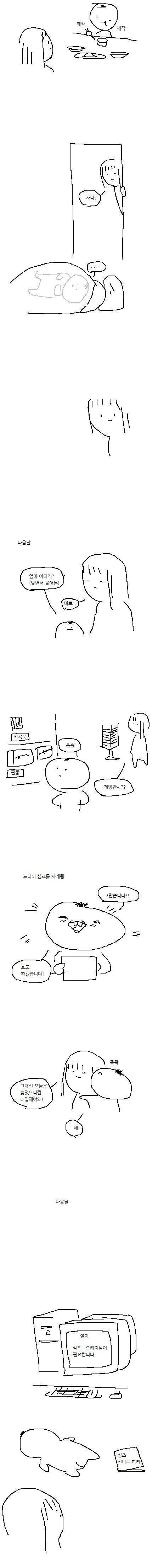 어릴때 동네 마트에서 게임 사는 만화_2.jpg