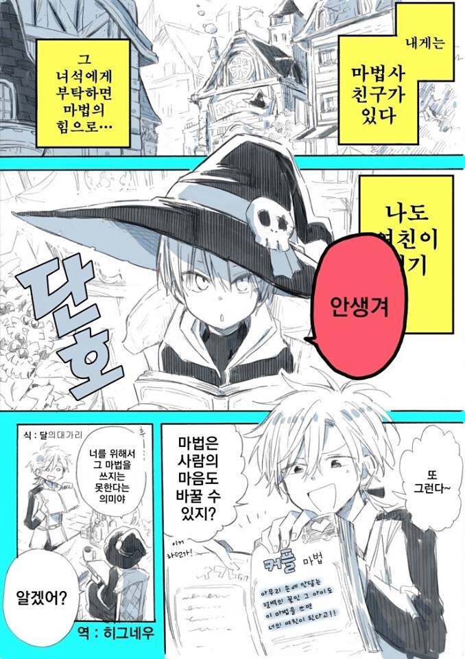 마법사 친구가 있는.manga_1.jpg