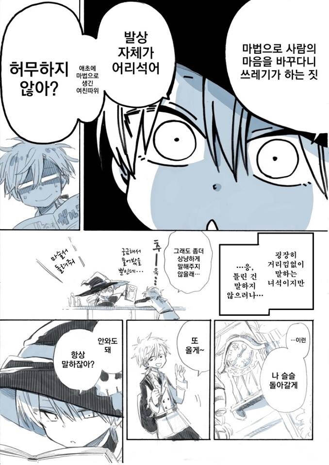 마법사 친구가 있는.manga_2.jpg
