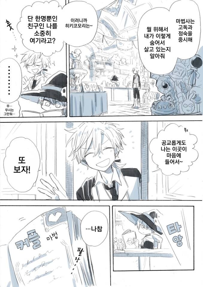 마법사 친구가 있는.manga_3.jpg