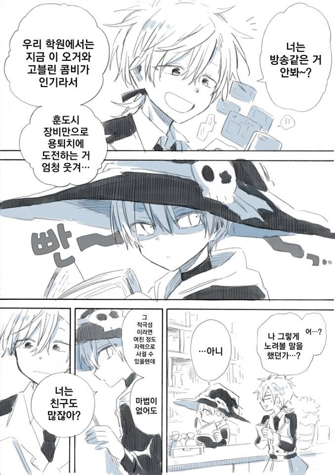 마법사 친구가 있는.manga_5.jpg