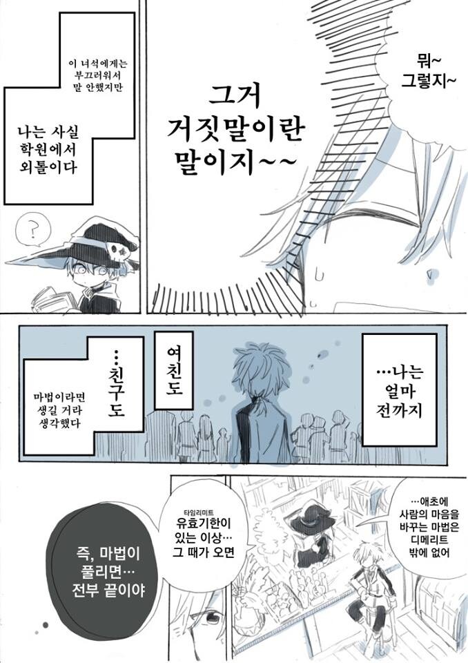 마법사 친구가 있는.manga_6.jpg