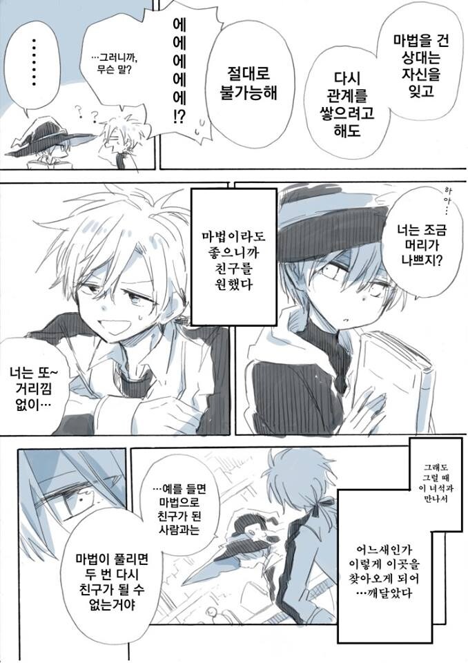 마법사 친구가 있는.manga_7.jpg