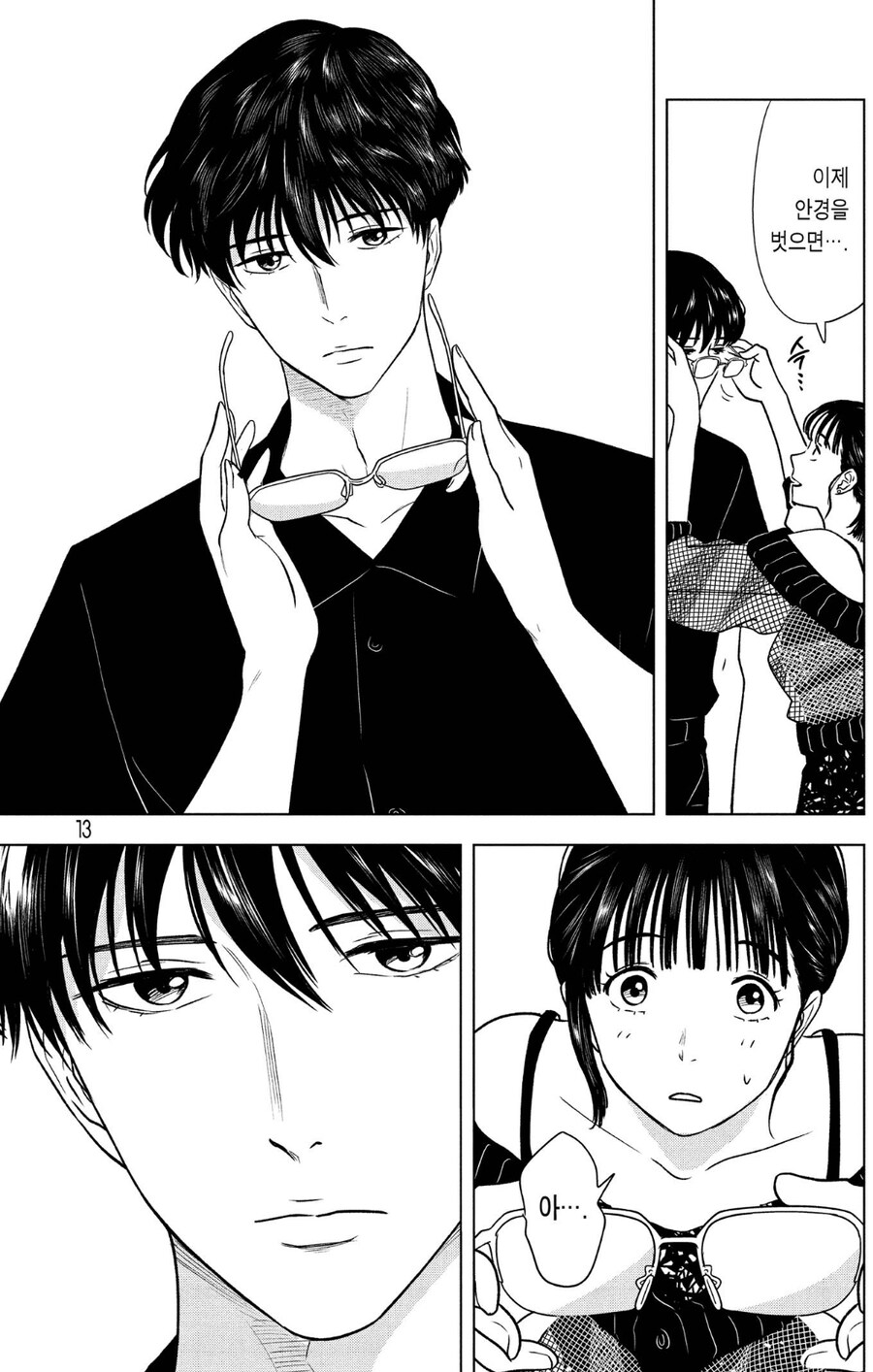 여자들이 썸남에게 관심 가질때.manwha_2.jpg