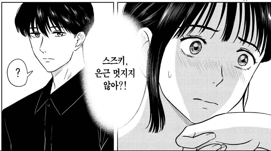 여자들이 썸남에게 관심 가질때.manwha_4.jpg