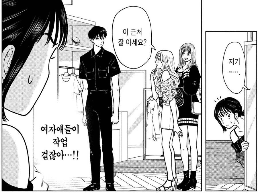 여자들이 썸남에게 관심 가질때.manwha_5.jpg