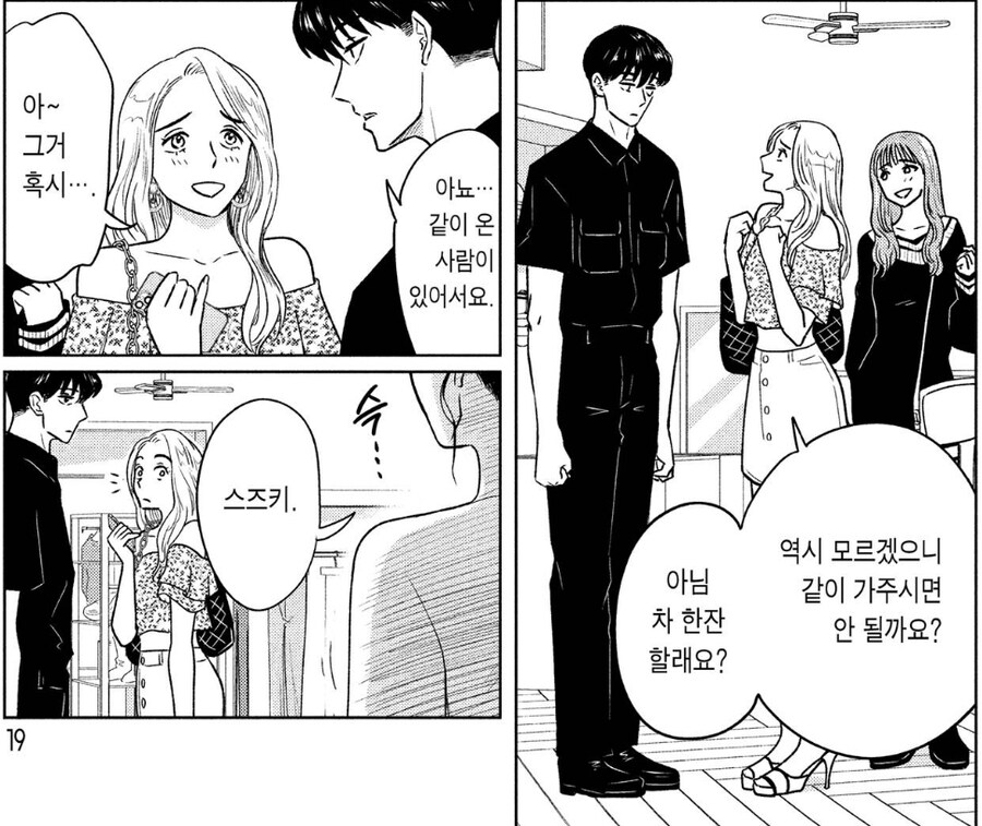 여자들이 썸남에게 관심 가질때.manwha_7.jpg