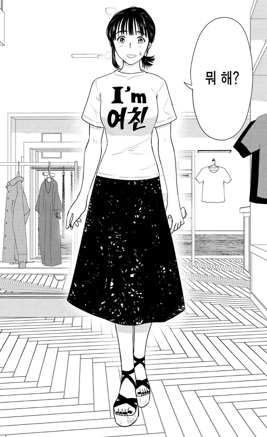 여자들이 썸남에게 관심 가질때.manwha_8.jpg