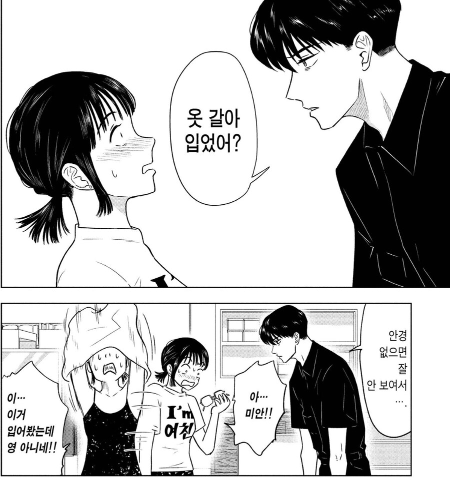 여자들이 썸남에게 관심 가질때.manwha_10.jpg