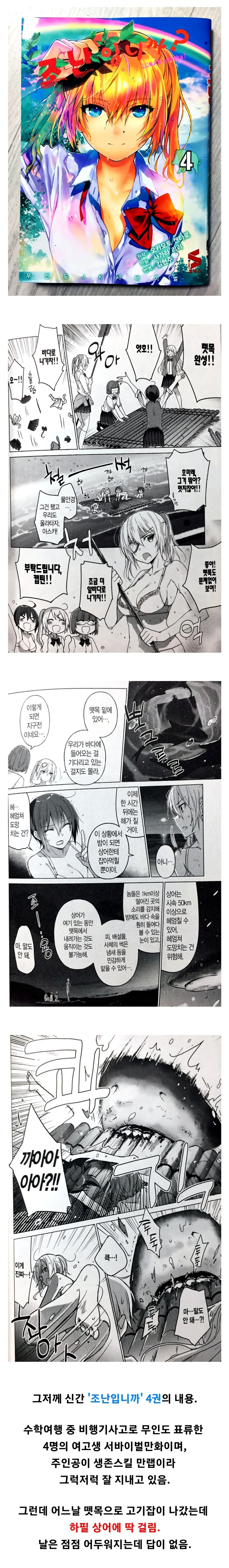 여고생들이 뗏목 만들고 바다 건너는 만화_1.jpg
