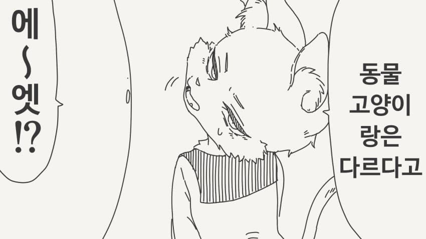 고양이 수인 궁디팡팡♡.manhwa_2.jpg