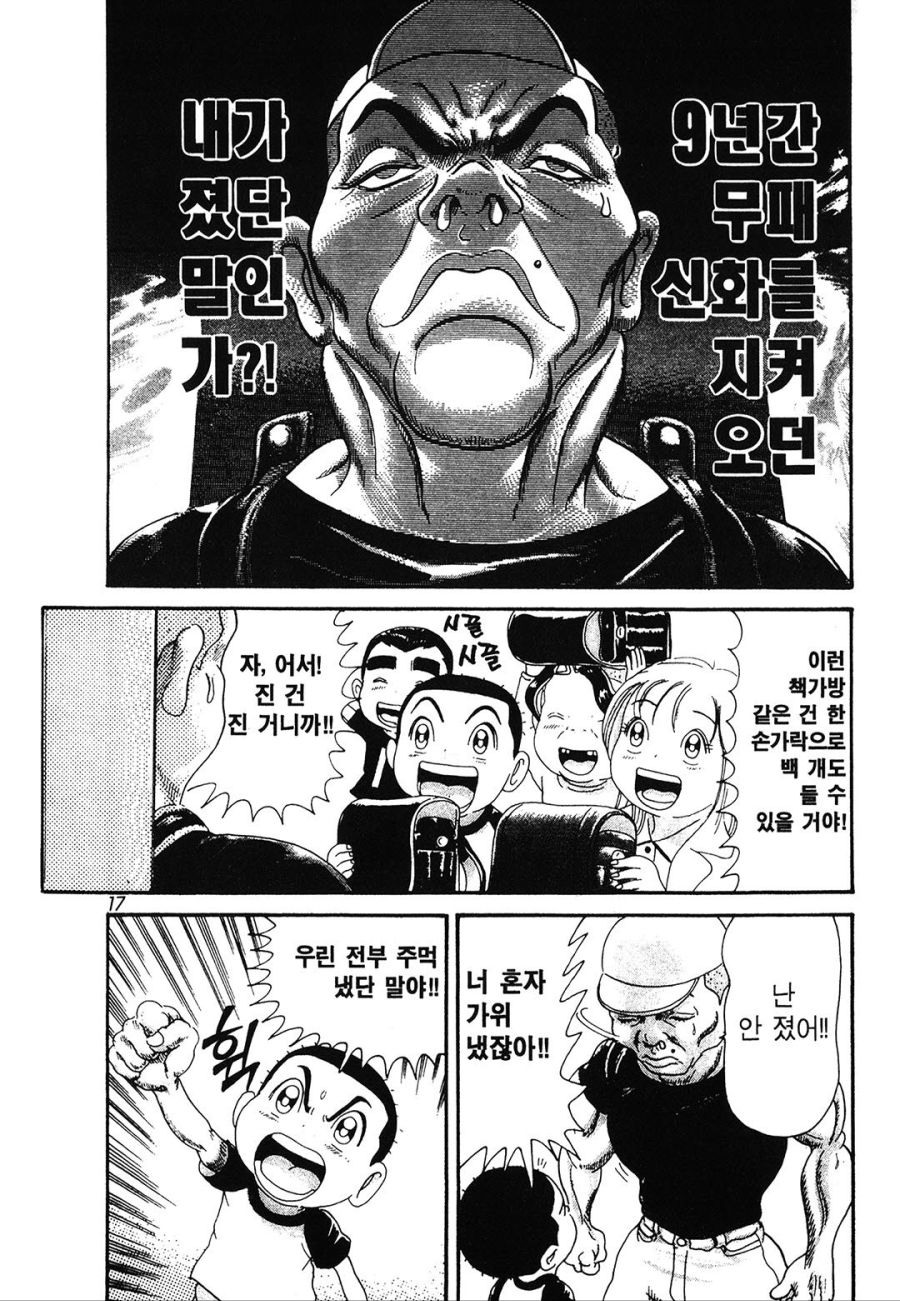 [괴짜가족]가위는 주먹을 부순다_2.jpg