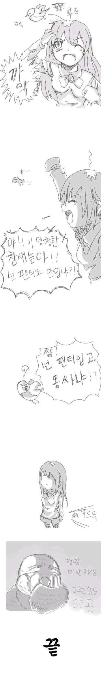 참새한테 당한 여고생 만화_1.jpg