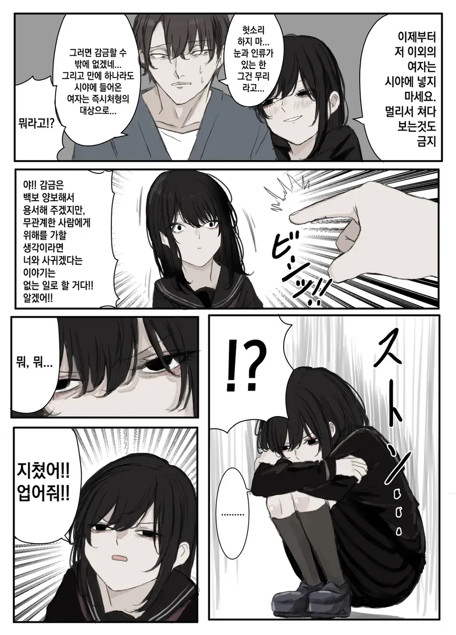 아내에게 붙잡혀 사는 남편.manhwa_1.webp