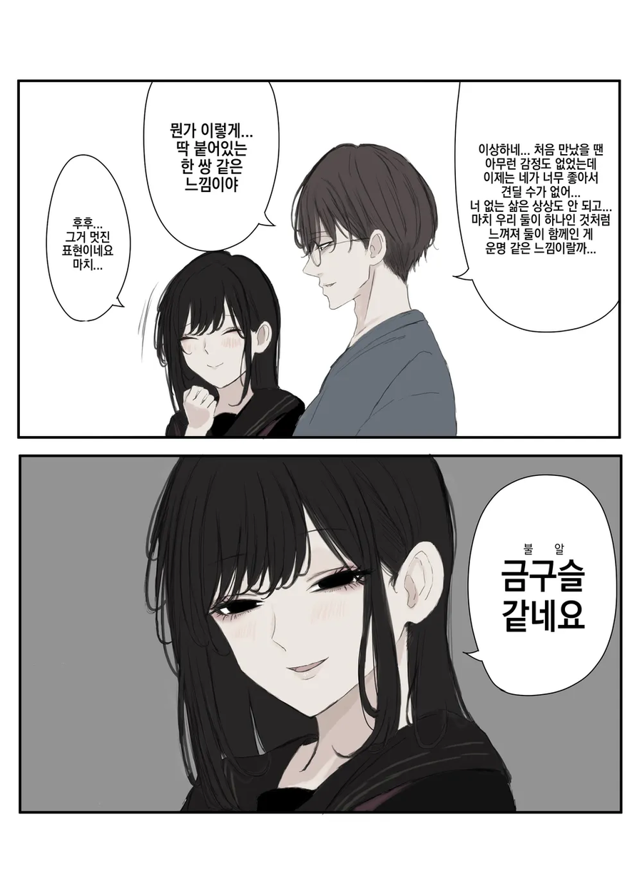 아내에게 붙잡혀 사는 남편.manhwa_2.webp