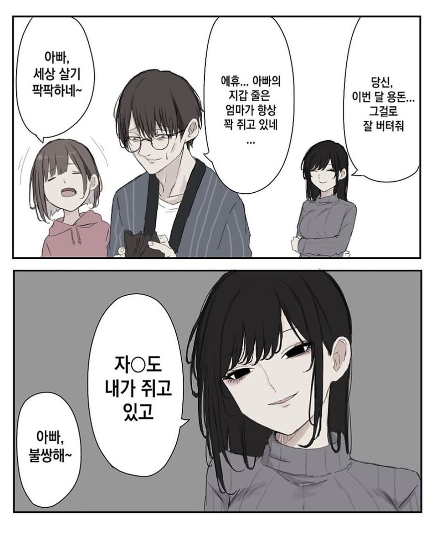 아내에게 붙잡혀 사는 남편.manhwa_4.jpg