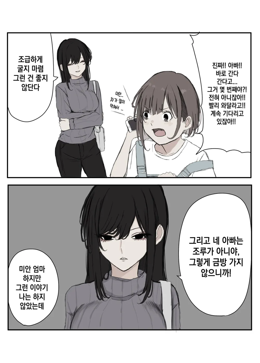 아내에게 붙잡혀 사는 남편.manhwa_5.webp