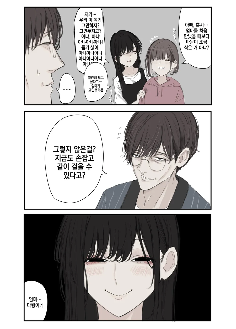 아내에게 붙잡혀 사는 남편.manhwa_6.webp