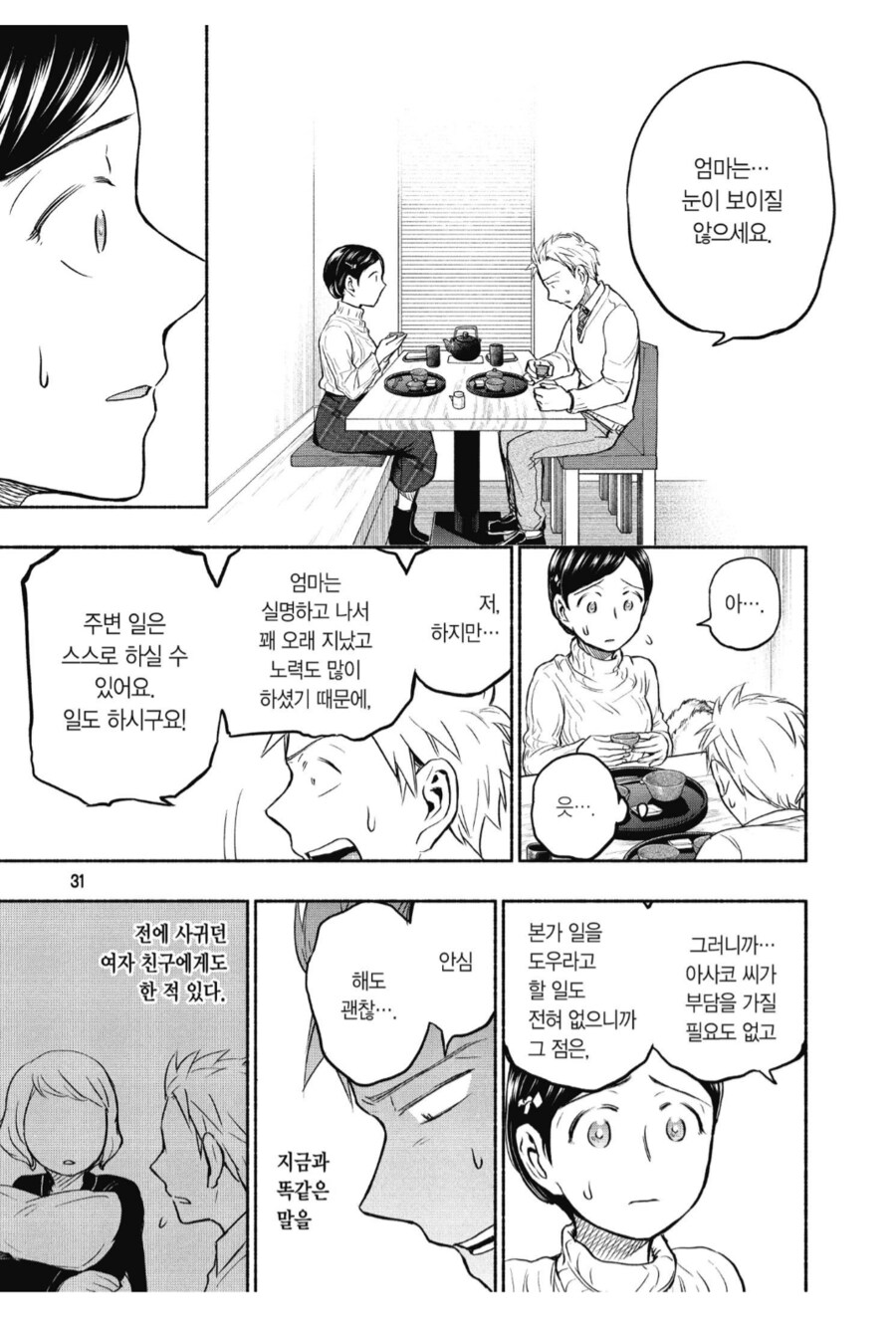남자친구의 집안사정을 알아버렸다.manhwa_1.png