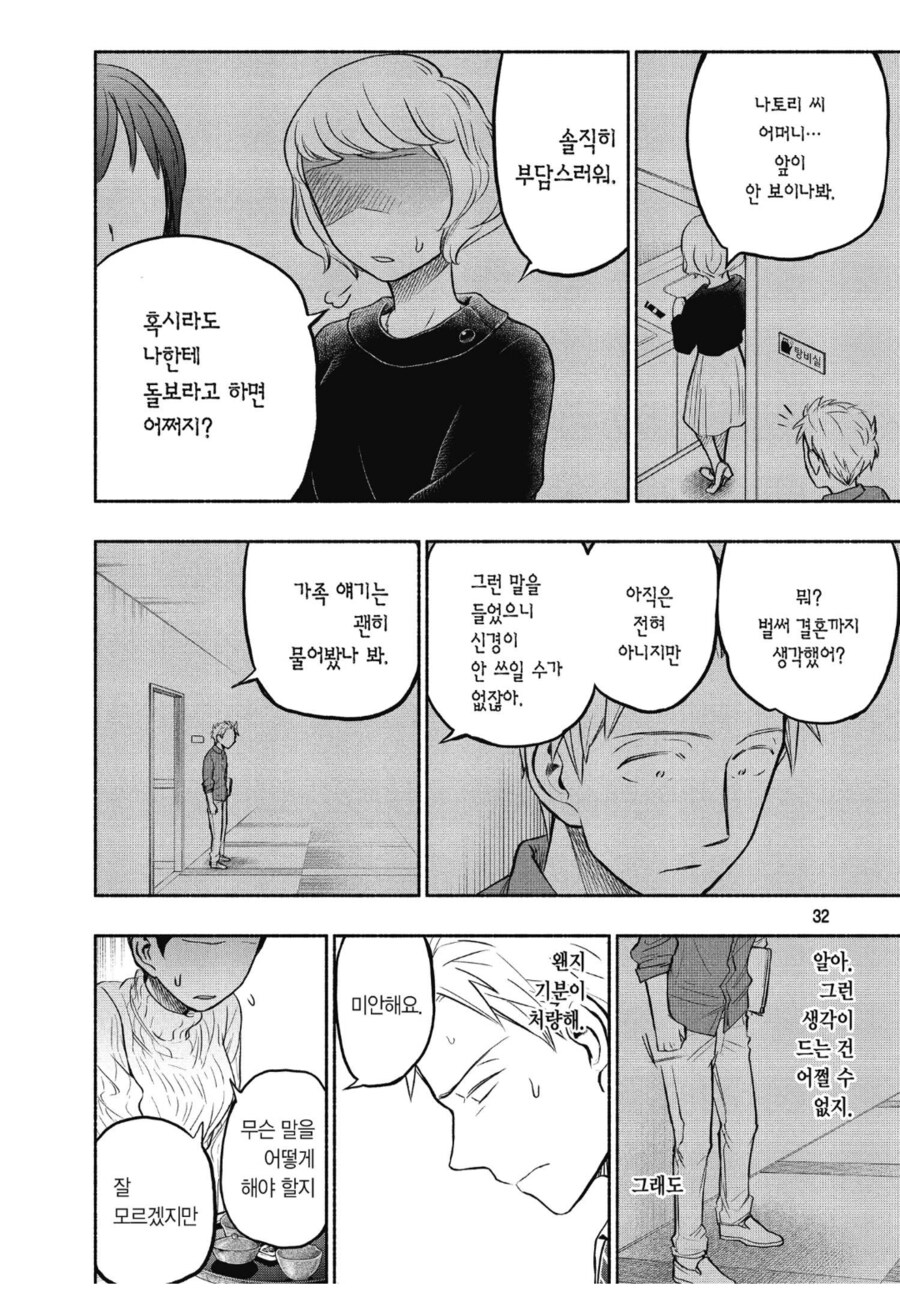 남자친구의 집안사정을 알아버렸다.manhwa_2.png