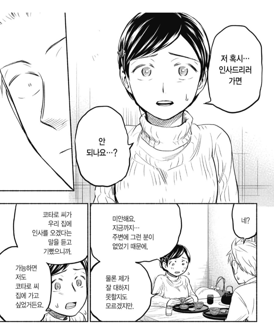 남자친구의 집안사정을 알아버렸다.manhwa_3.png