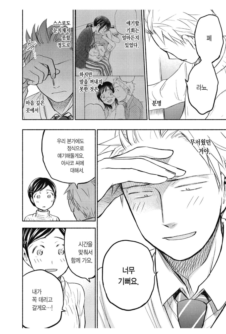 남자친구의 집안사정을 알아버렸다.manhwa_4.png