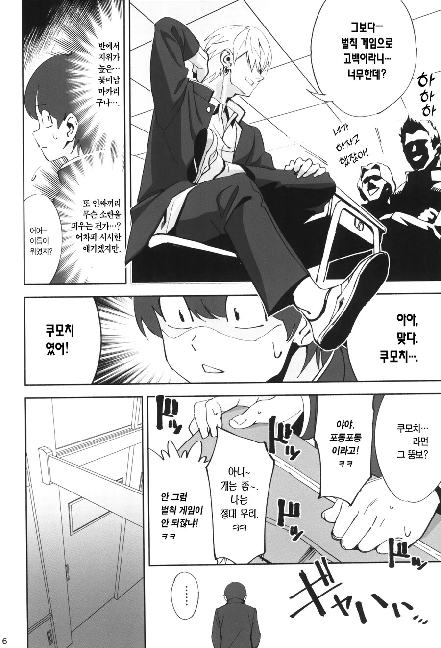 음침녀와의 순애 manhwa_2.jpg