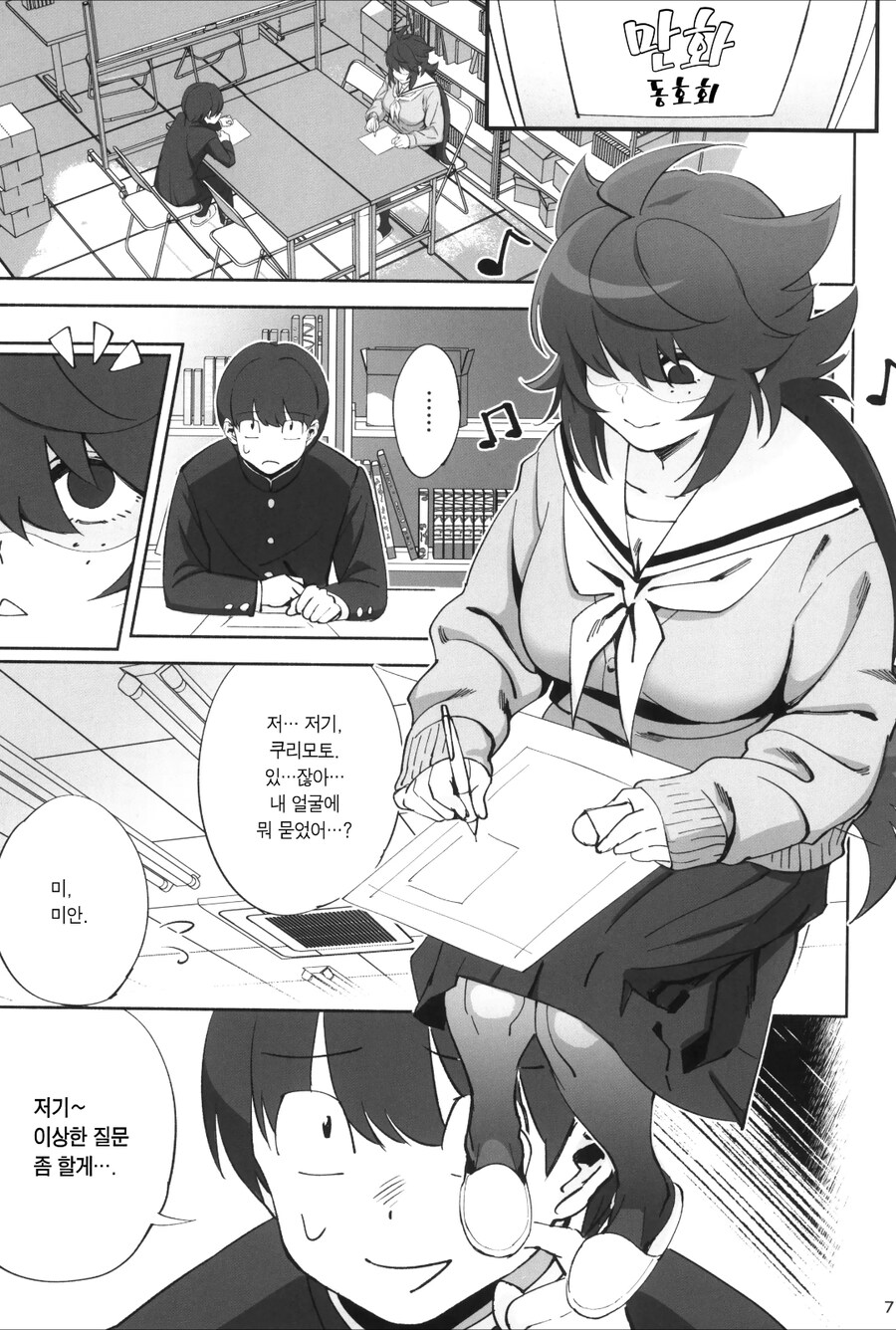 음침녀와의 순애 manhwa_3.jpg