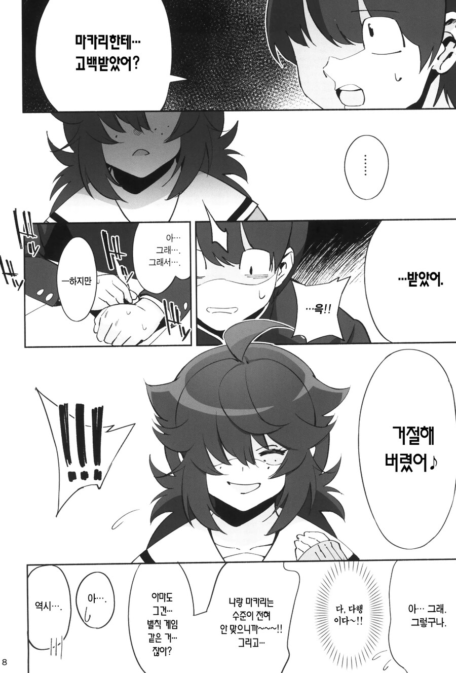 음침녀와의 순애 manhwa_4.jpg