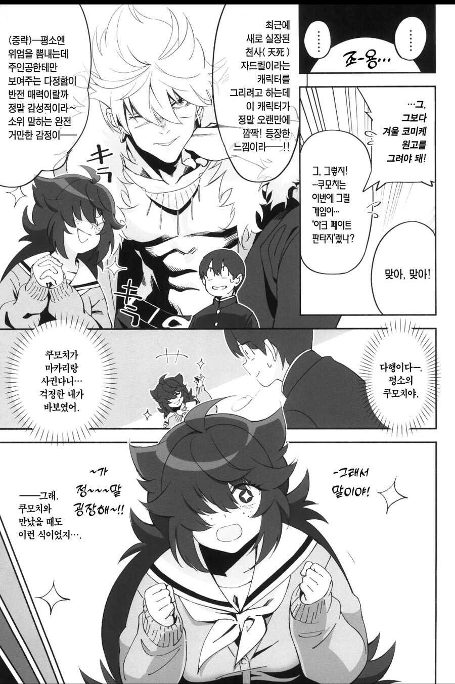 음침녀와의 순애 manhwa_5.jpg