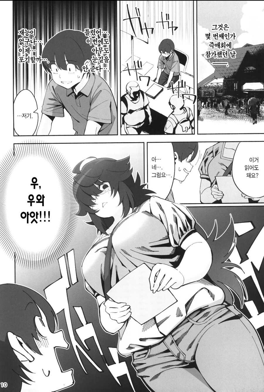 음침녀와의 순애 manhwa_6.jpg