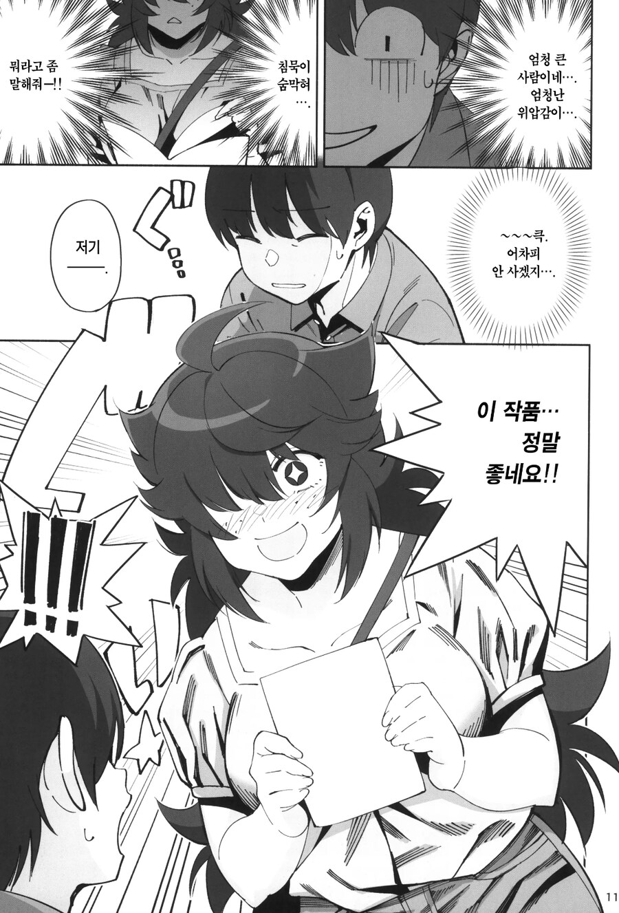 음침녀와의 순애 manhwa_7.jpg